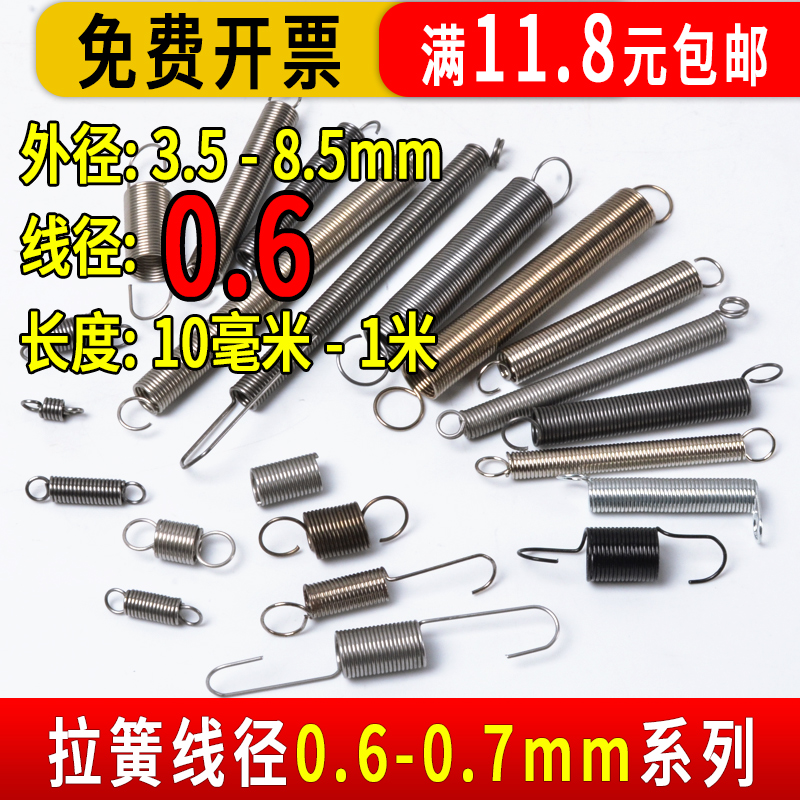 弹簧带钩拉簧拉伸机柄拉桥小不绣钢65锰钢丝0.6/0..7线径软