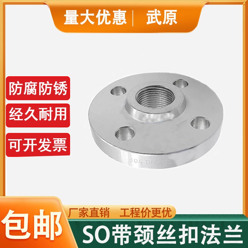 304/316L不锈钢SO带颈法兰丝C扣丝口内螺纹内牙内丝PN16法兰盘