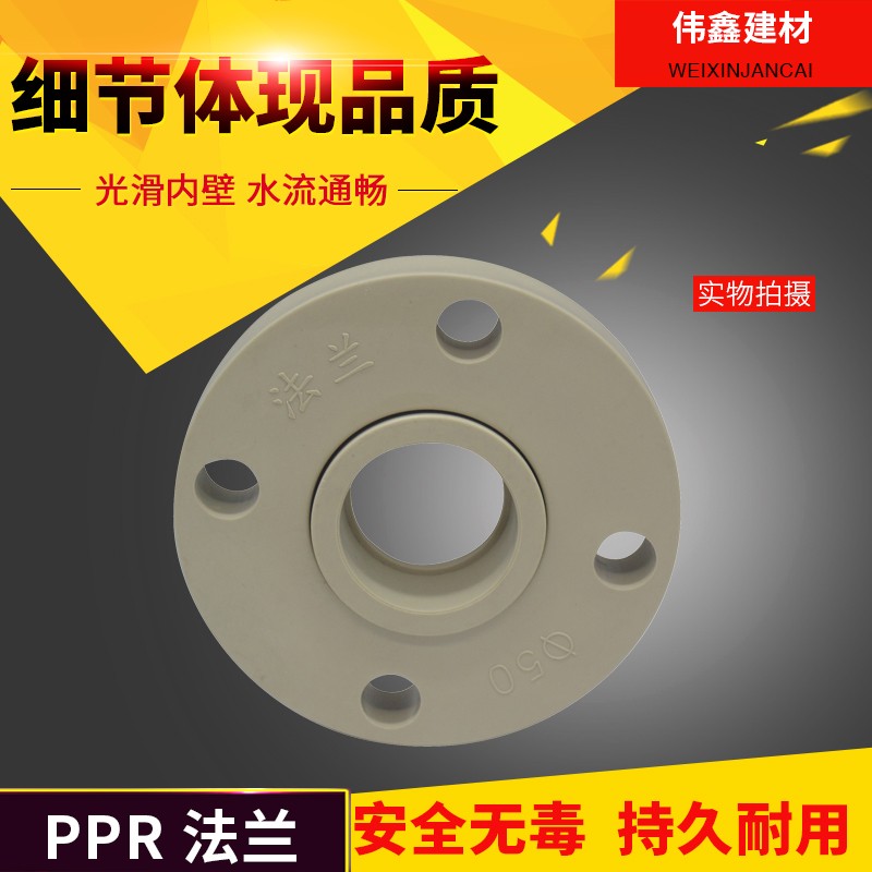 PPR热熔水管法兰 法兰盘 50 63 75 90 11L0 160法兰 管件配件接头