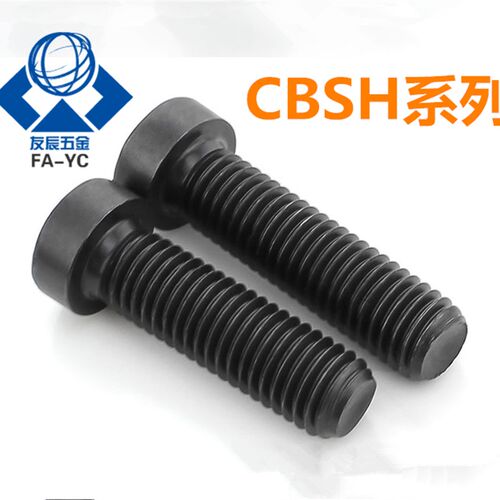 低头内六角螺丝 薄头螺栓CBSH3/4-4/5E/6/8/10/12/16/20/25