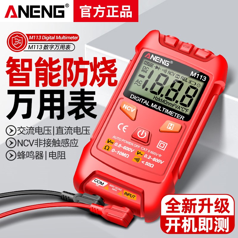 智能数显万用表数字高精度电子电工测电压表多功X能便携万能表