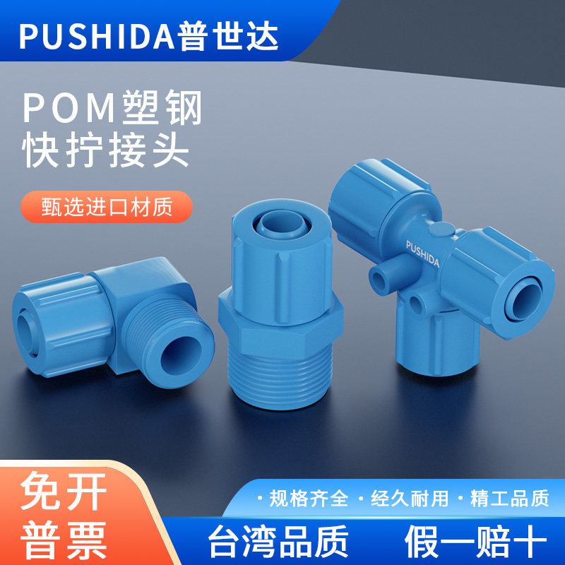 费斯托型 快拧接头气管塑钢塑料rFCK-9-PK-KU三通GCK-3/8-PK-9-KU,家装主材,角阀,淘宝优惠券,粉丝福利购,淘宝优惠卷