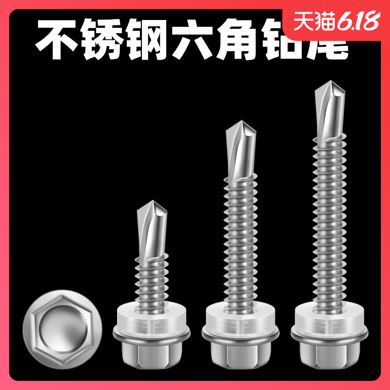 不锈钢燕尾螺丝 410外六角钻v尾彩钢瓦 自攻自钻螺钉磁性M5.5/M6.