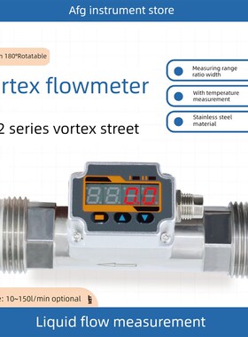 高精度液体涡旋液水流量计Fw2测量液体温度流量RNs485/4~20Ma