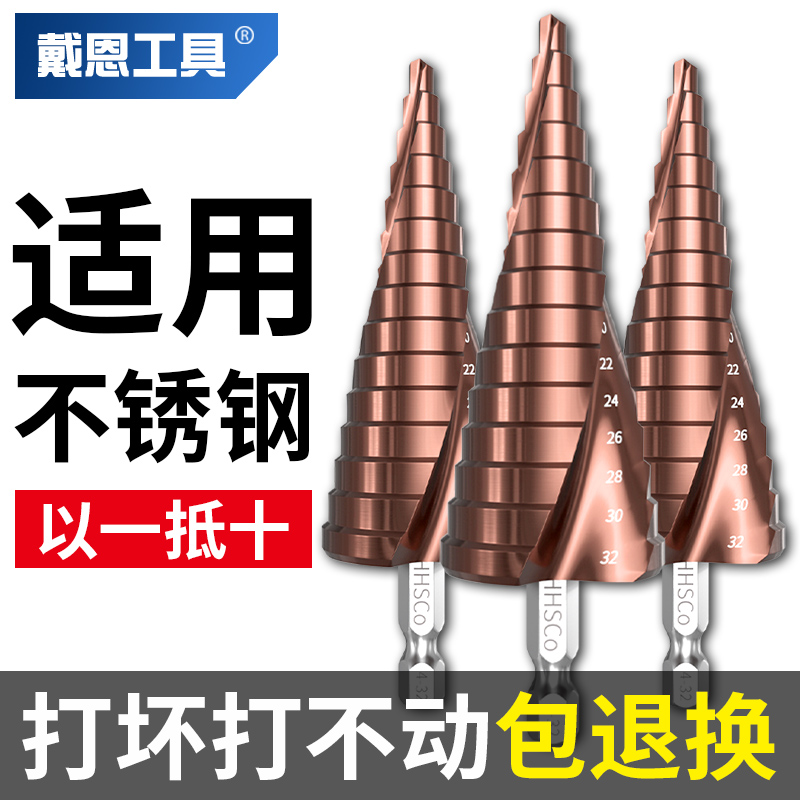 M35宝塔型钻头高m硬度铁板不锈钢304打孔钻头钻孔扩孔器转头