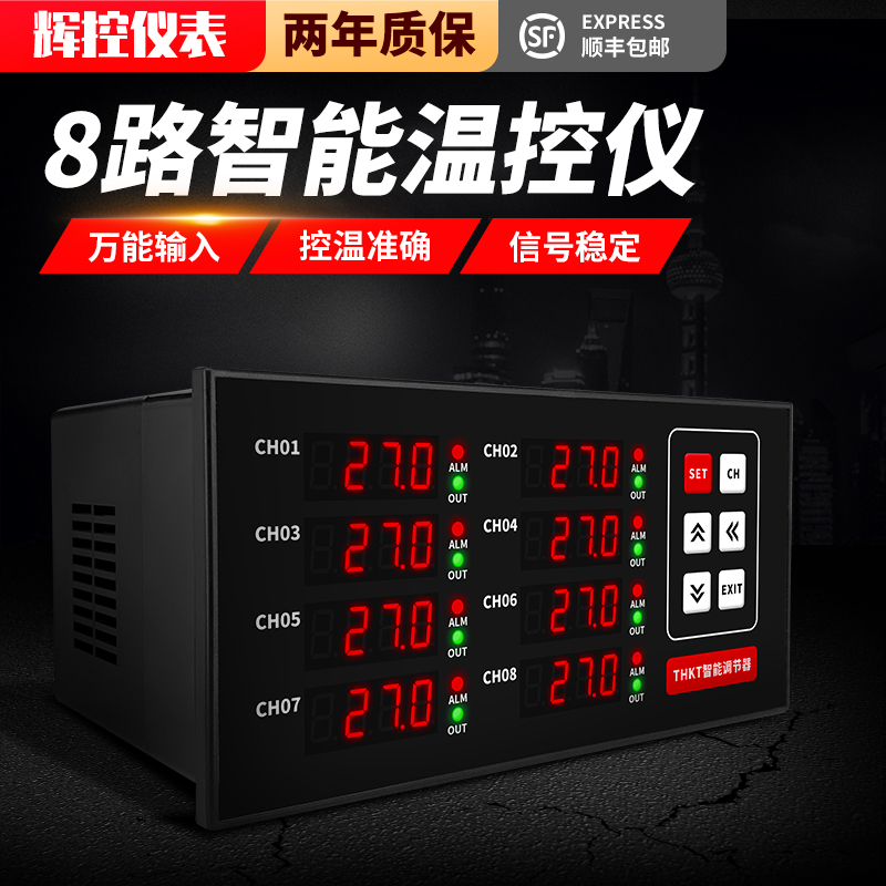 腾辉多路数c显温控器2路6路8路PID温度控制上下限控制智能温控仪