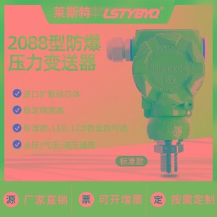 RS485防爆型压力变送器 20mAB 压力传感 2088榔头型压力变送器