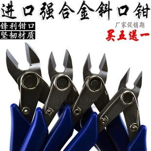 高质强剪切力斜口钳电子剪u钳 电子器件塑料水口钳斜嘴钳 买五送