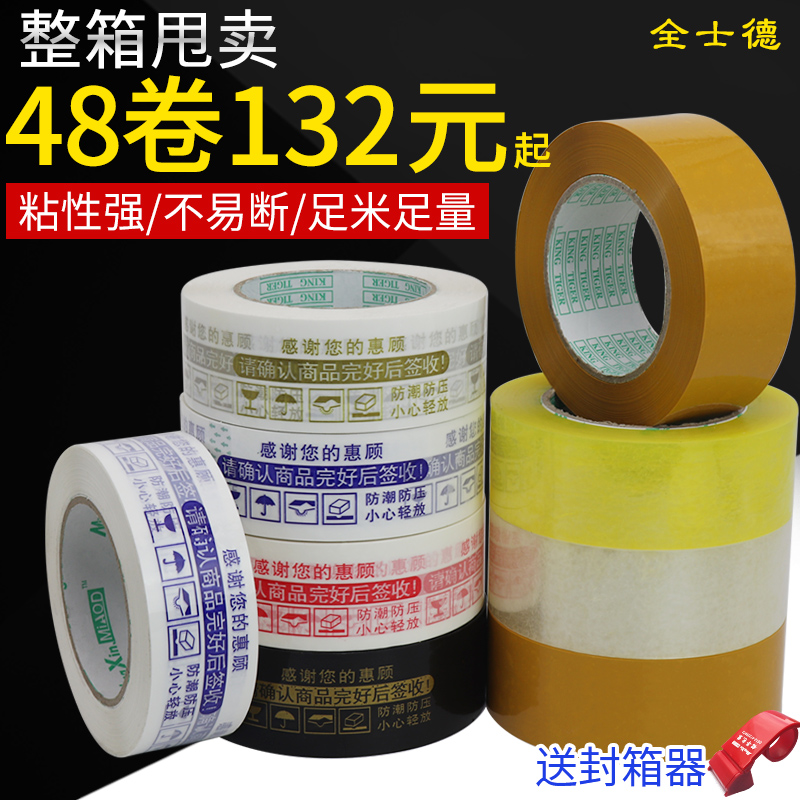警示语胶带透明胶带快递淘宝打包F封箱胶带封口胶布订做胶带纸