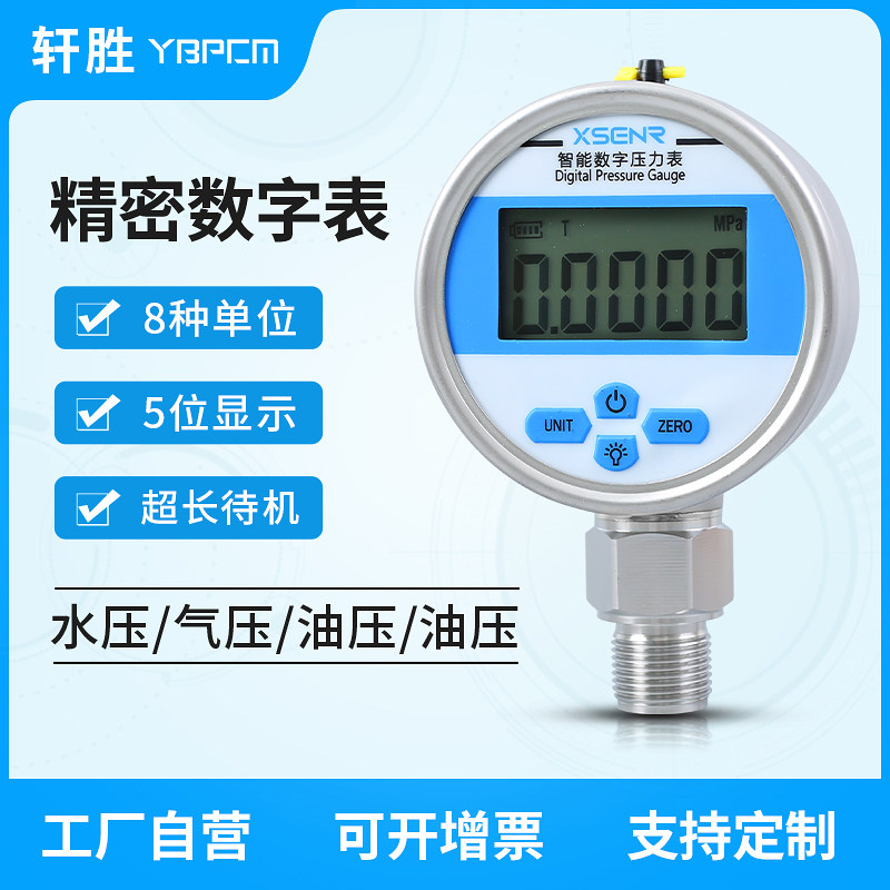 YB80A 精密数字压力表 高精z度数显压力表 正负压 真空数显压力表