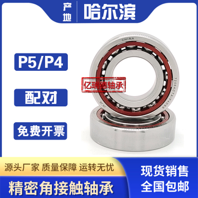 哈尔滨机b床配对轴承7000 7001 7002 7003 7004 7005ACTA/P5/P4DB
