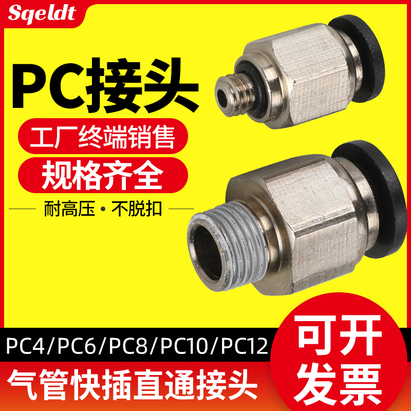 气管快速快插气动接头气缸螺纹直通PC8-y02/4-M5/6-01/10-03/12-0