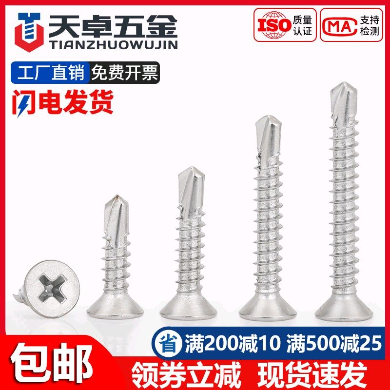 304/316不锈钢沉o头十字平头自攻自钻钻尾螺丝燕尾钉彩钢瓦4.2M4.,家装主材,角阀,淘宝优惠券,粉丝福利购,淘宝优惠卷