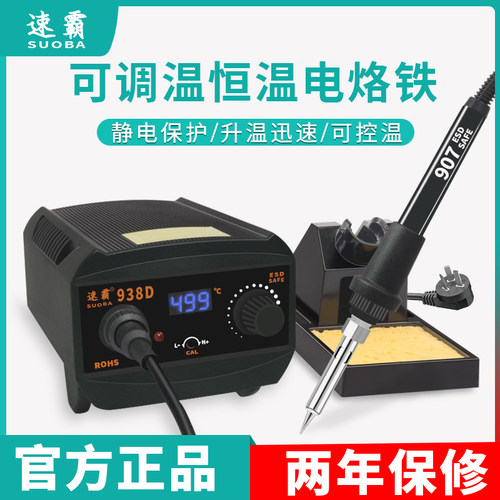 双茂SMT938D速霸恒温可调温电z烙铁大功率焊台手机电子工具70W90W