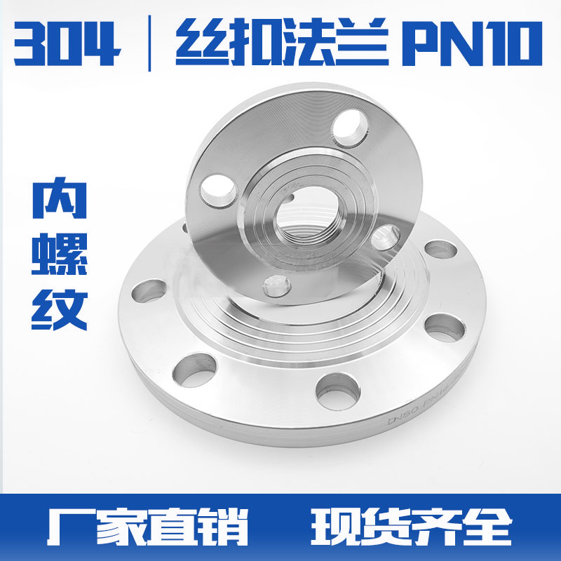 304不锈钢丝扣法兰内螺纹法w兰片内牙内丝法兰盘 锻打法兰丝口法