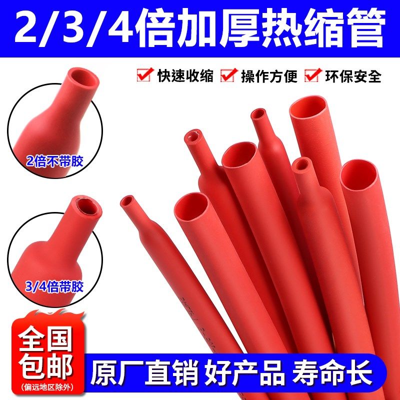 热缩管2/3/4倍收缩率电线数据线绝缘保护修复套管W红色带胶收缩管,家装主材,角阀,淘宝优惠券,粉丝福利购,淘宝优惠卷