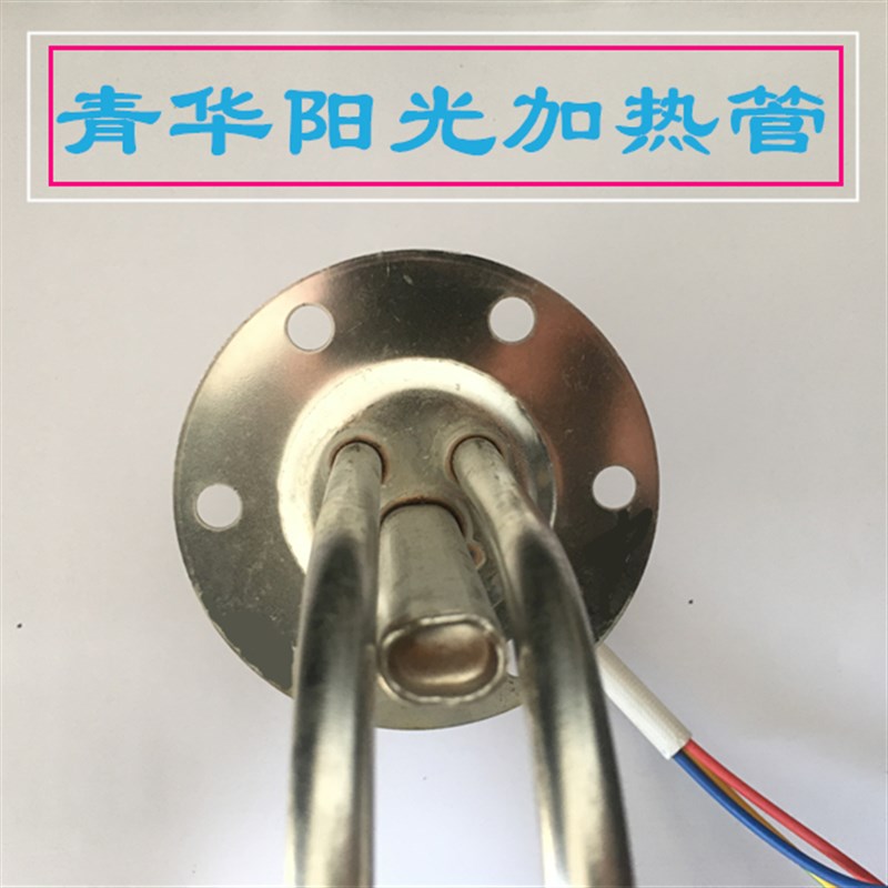 清华阳光力诺瑞特太阳能热水器加热B管法兰盘加热棒47加热棒1500w