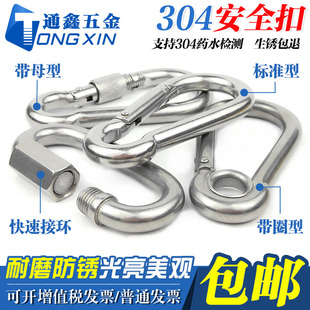 304不銹鋼快速接環(huán) 鏈條環(huán)形帶鎖連接掛 登A山保險安全扣 彈簧扣