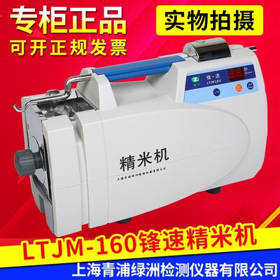 上海青浦绿洲LTJM-160型锋速精米机精N米机全自动稻谷精米机