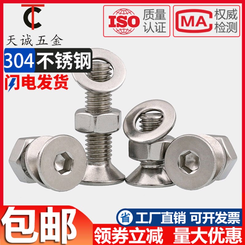 304不锈钢沉头/平头内六角螺丝螺母套装 螺丝大全螺钉M3/M4Z/M5/M