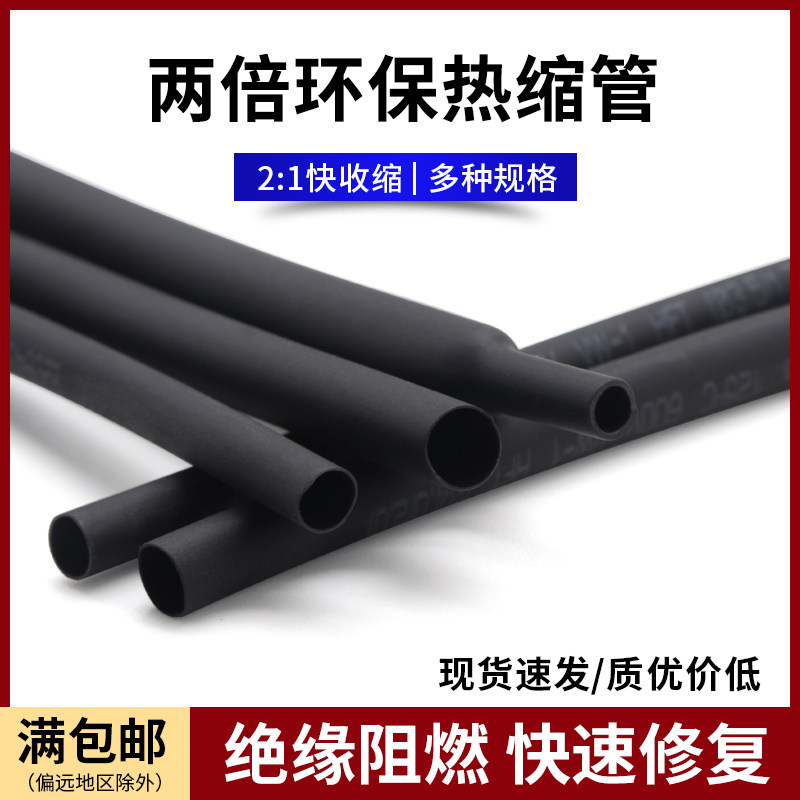 黑色热缩管 环保绝缘 两倍热缩管 热塑D套管0.6-210mm 热缩套管,家装主材,角阀,淘宝优惠券,粉丝福利购,淘宝优惠卷