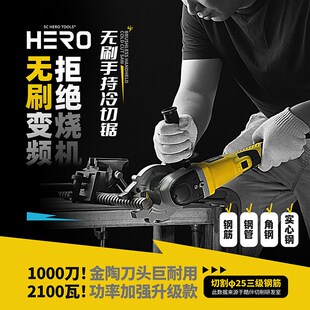 HERO手持冷切锯圆管切割神w器镀锌管钢筋变频无刷大功率金属切断