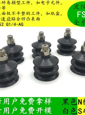多层吸盘黑色橡胶FSG 52 uG1/4-AG 真空吸盘 气动元件机械手配件