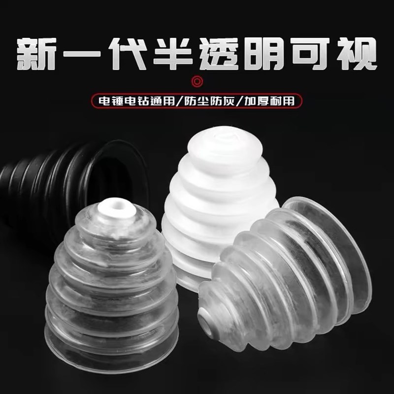 电锤防尘罩冲击钻接灰电钻电锺接灰器接尘器配件U挡灰钻头防尘罩