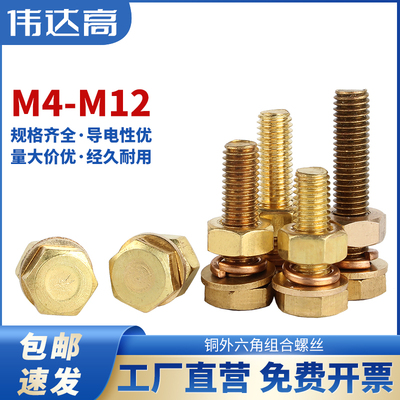 黄铜螺丝全铜外六角螺栓螺母套装大全配套组合螺钉M4M5M6MV8M10M1