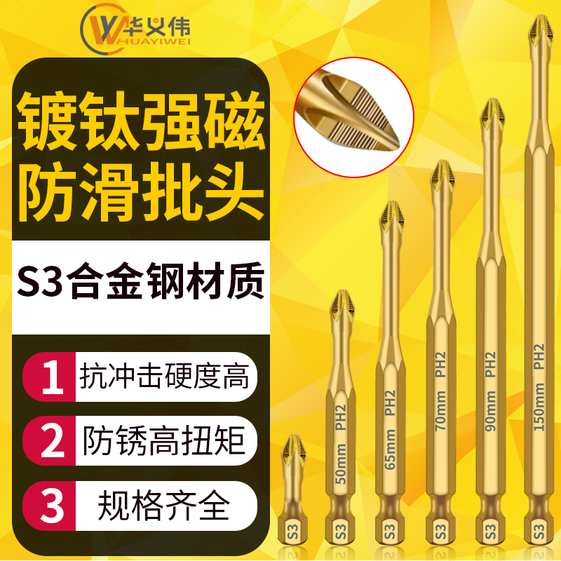 S3防滑镀钛抗冲击强磁十字批头强扭E力手电钻电动螺丝刀超硬起子