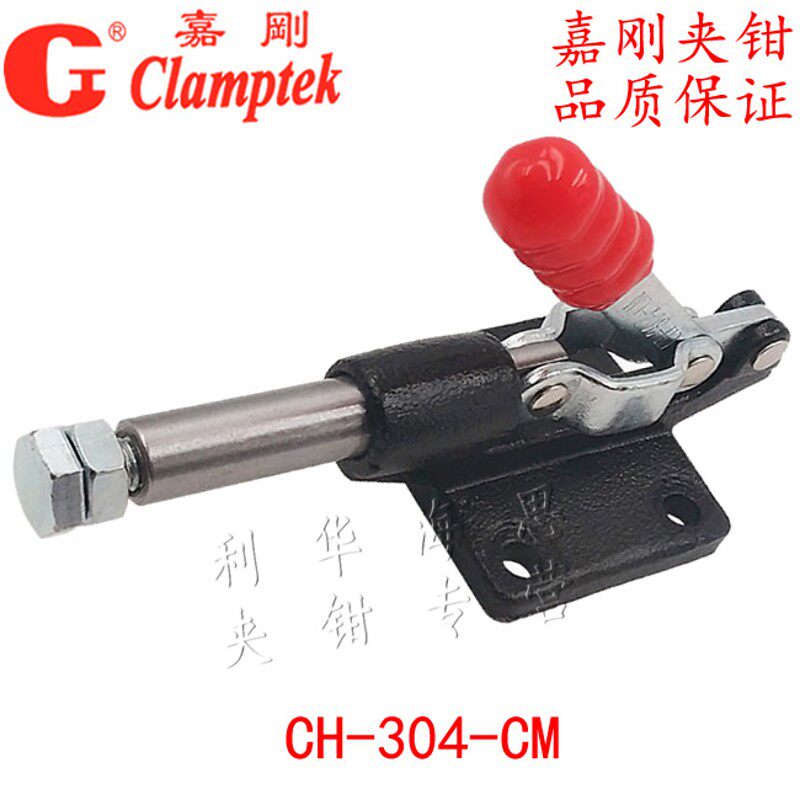 台湾嘉刚a推拉式快速夹具 夹钳肘夹检具快夹CH-304CM EM HM MC07-