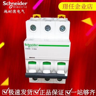 iC65N断路器3P10A16A20A32A40A3P63A 三进三出 小型断路器