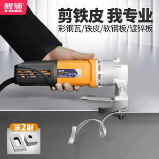 醒狮大功率d电剪刀剪铁皮电动裁剪刀彩钢瓦软钢板专业自动割铁神