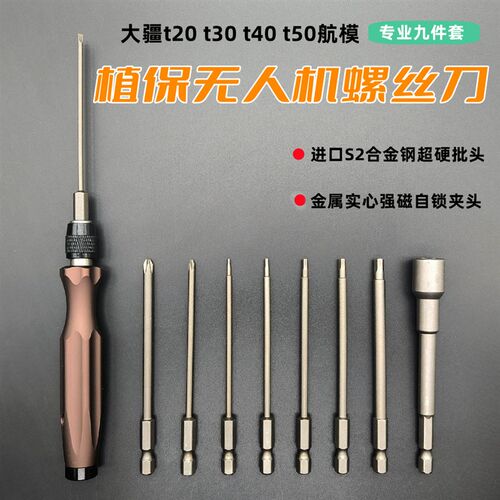 大疆植保机dt20t30t40t50航模植保机螺丝刀扳手内六角套筒工具