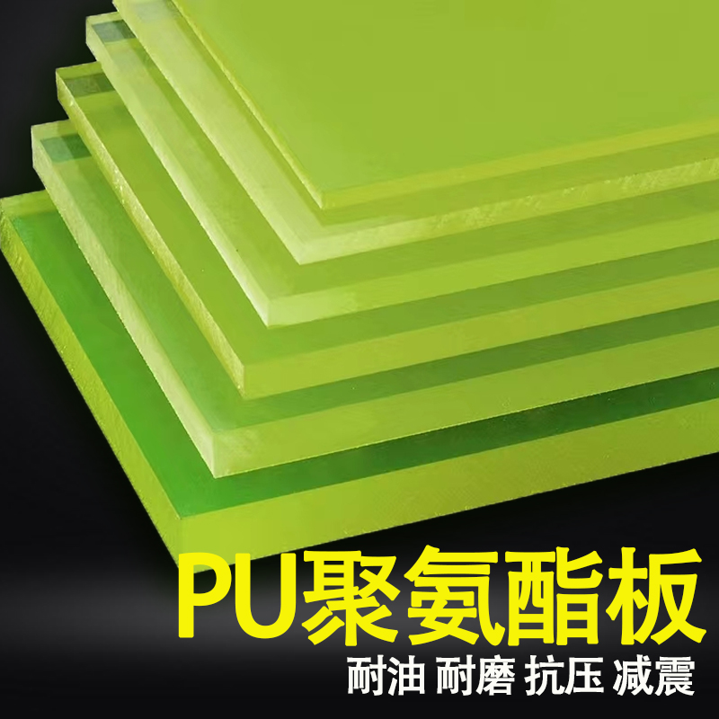 聚氨酯橡胶板PU牛筋橡胶垫卷牛津垫块G优弹力减震垫刀模缓冲耐磨