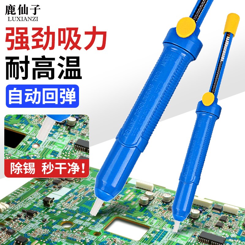 强力大号c吸锡器电烙铁拆焊吸嘴头自动回弹手动真空强吸锡泵焊锡