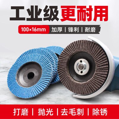抛光片百叶轮不锈钢打磨神器角磨机100砂轮磨铁沙W轮片千叶轮磨片