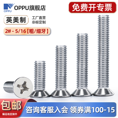 英制304不锈钢平头螺丝十字美制B十字槽沉头螺钉大全细牙螺丝长1/