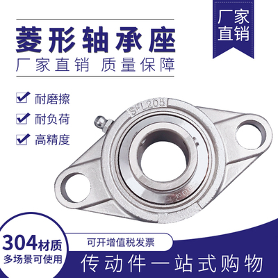 不锈钢外球面菱形带座轴承SUCFL204 20z5 206 207 UCFL208 209 21