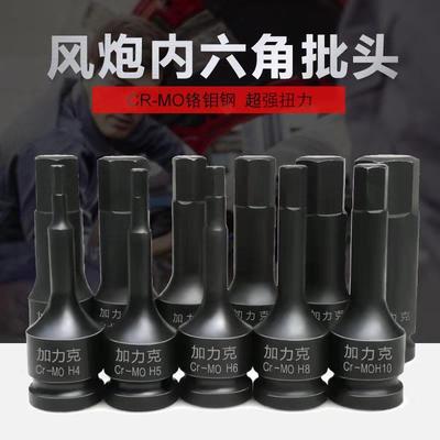 内六角小风炮批高硬度风批1/y2气动扳手旋具套筒旋具批头电动扳手