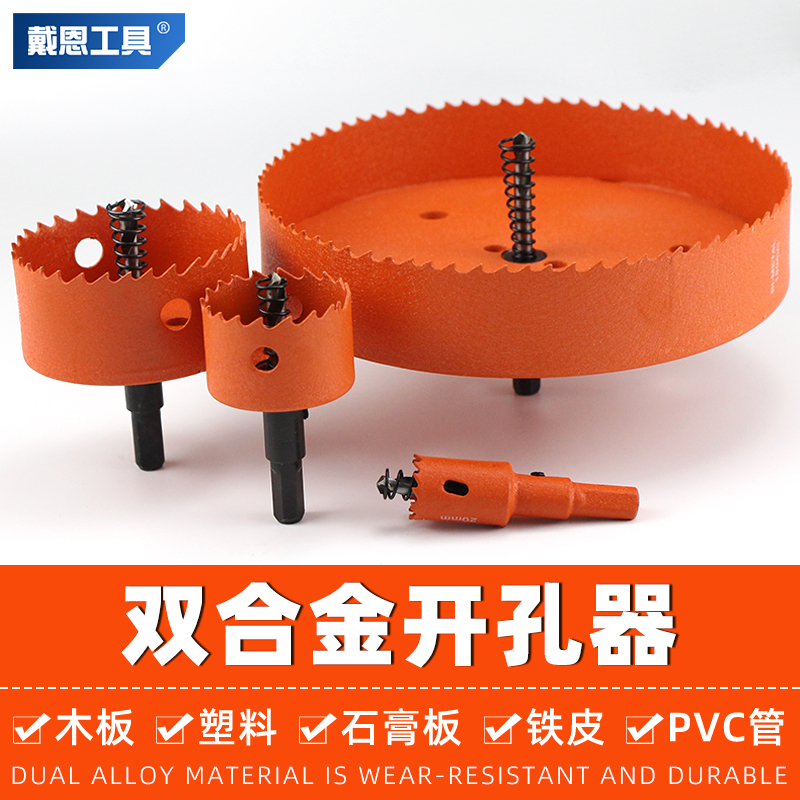 开孔器木工双金属pvc塑t料铁皮铝合金石膏板木板打孔75钻头手电钻
