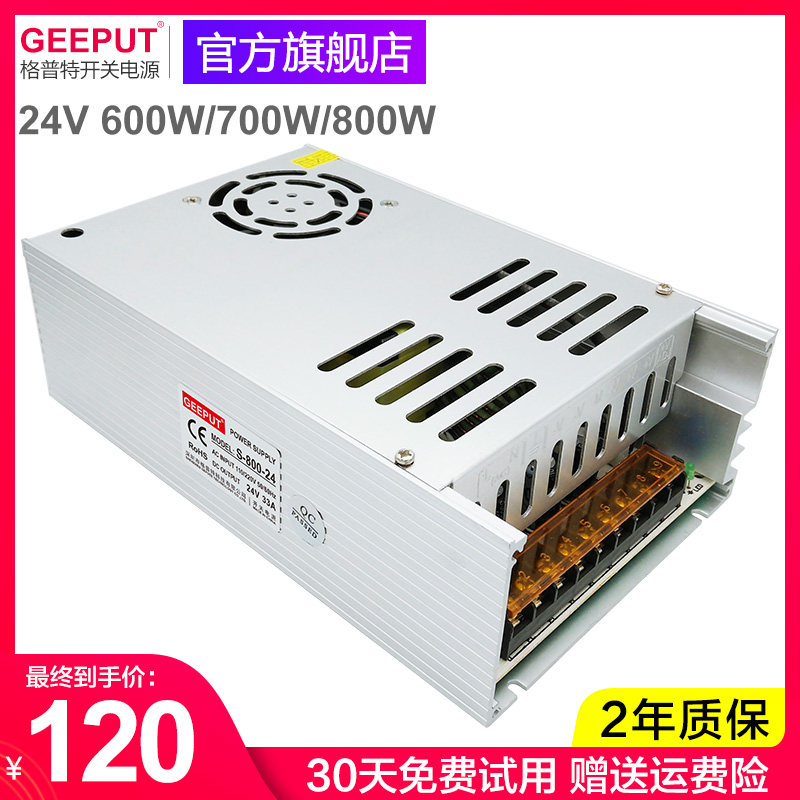 LED开关电源24V 33A 800W灯带灯条灯箱25A60M0W大功率电源30A700W