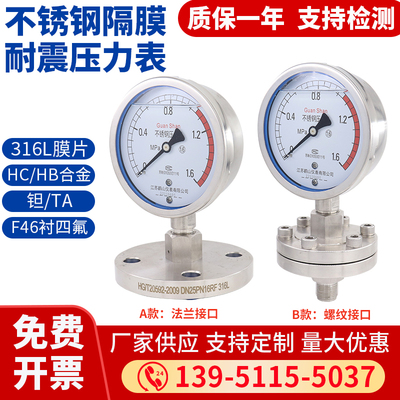 隔膜压力表 YTP-100ML MFx不锈钢法兰隔膜 DN25 DN50 衬四氟 鹳山