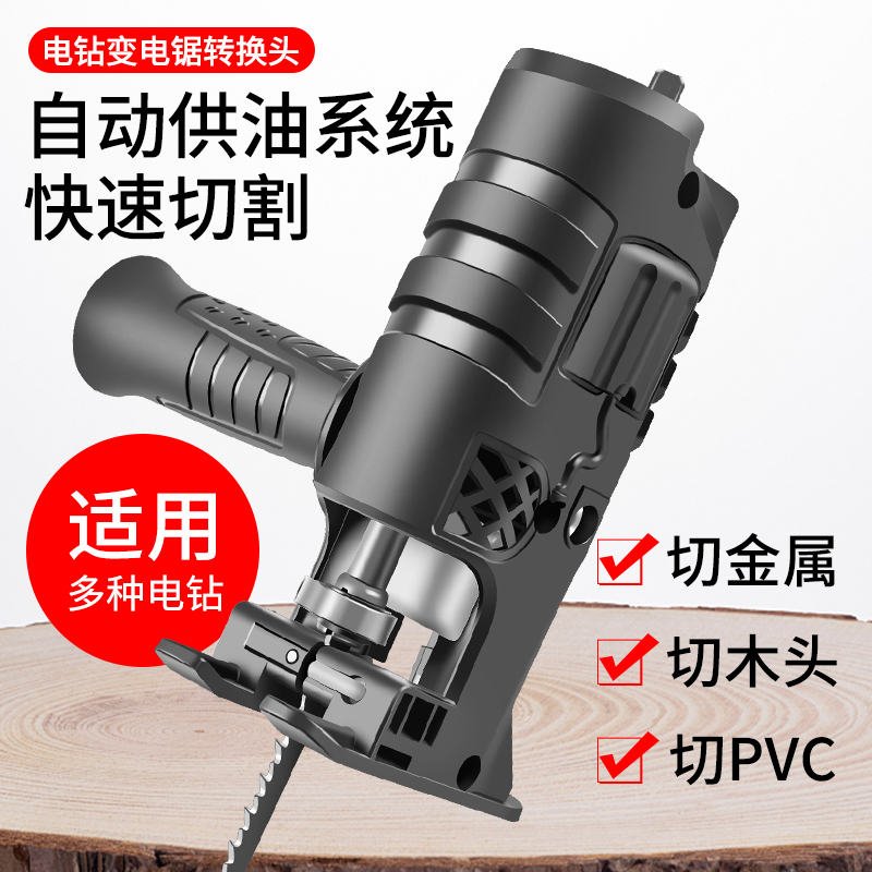 电钻变电锯转f换头木工曲线往复锯家用小型手持马刀锯子电动万能