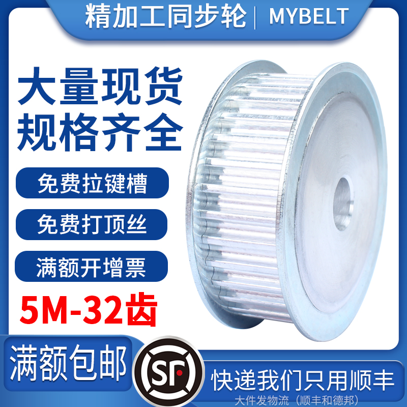 现货同步轮5M-32齿 AF BwF铝合金15-20带宽组合套装传动同步皮带
