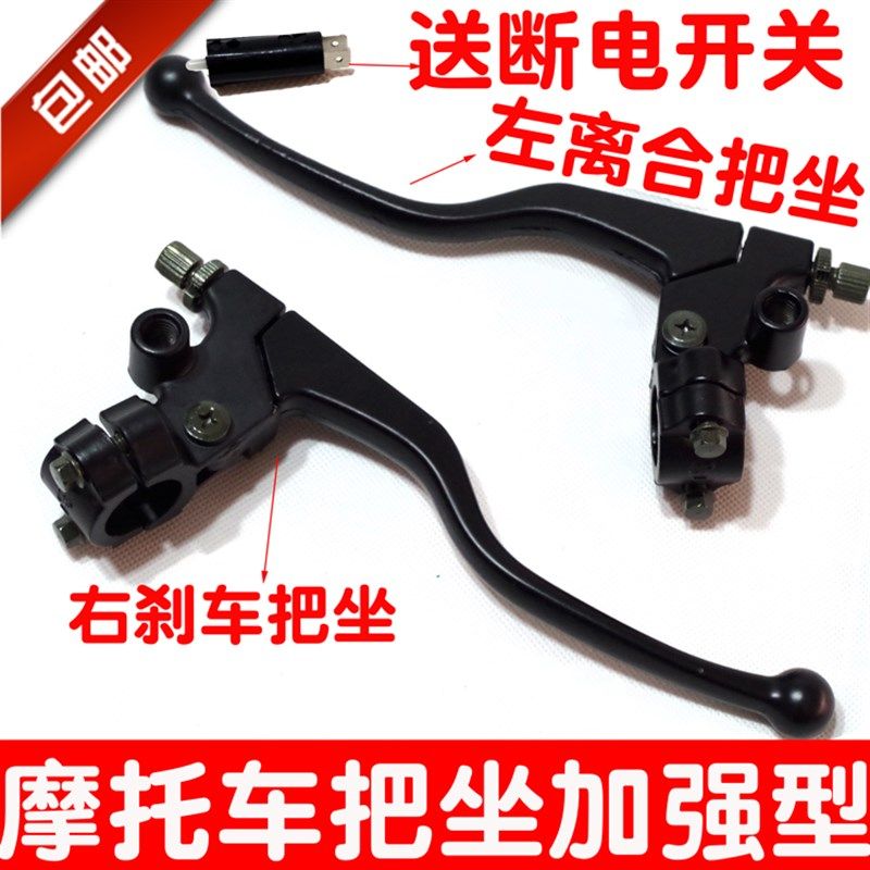 包邮150摩托车嘉陵宗申EN125-2/2A钻豹HJJ125K-2离合器镜座坐手柄