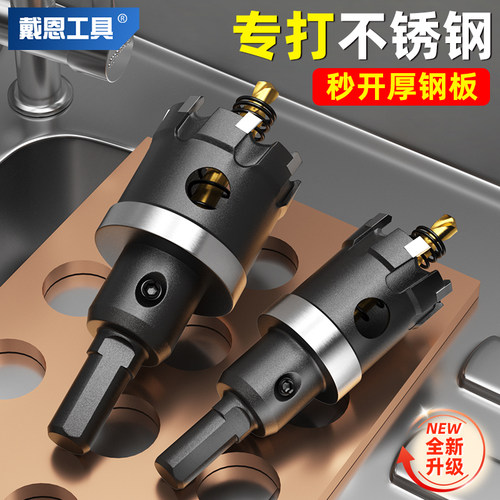 不锈钢钻孔器f钻头304专用金属扩孔铝合金铁皮厚钢板开口打孔神器
