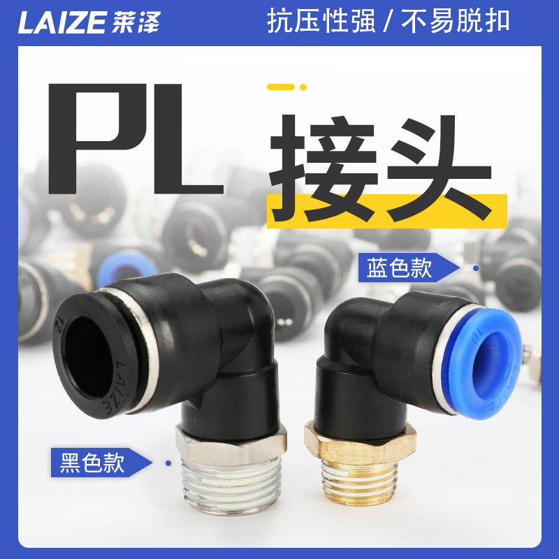 气动气管接头快速接头黑色o快插塑料接头螺纹弯头PL8-02/4-M5/6-0
