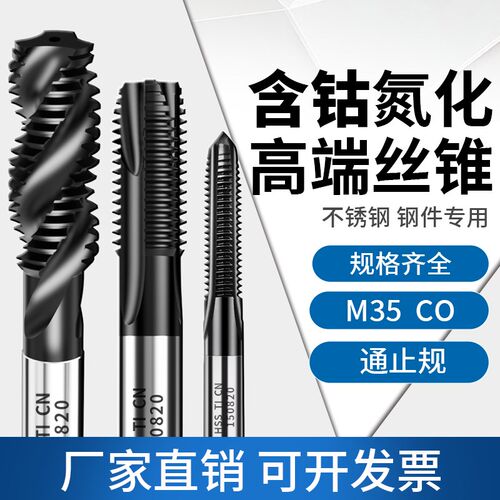 M35含钴涂层机用螺丝攻先端螺旋螺w丝攻不锈钢专用直槽螺丝攻4m5m