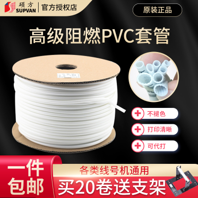 硕方线号机套管PVC热缩编码号码管通用打印标识电力工程电线电缆